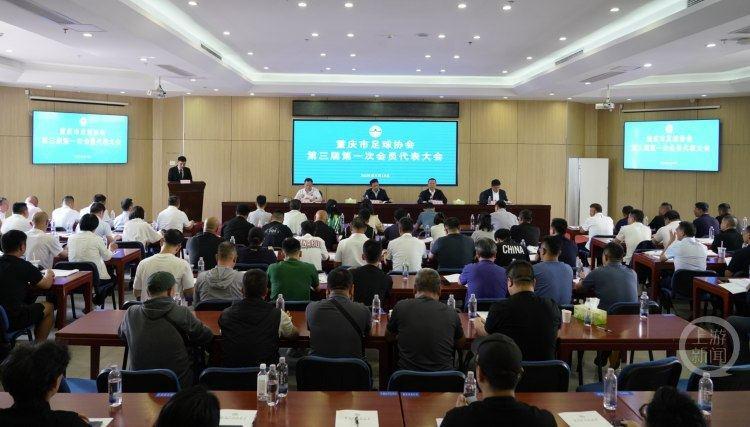 重庆市足球协会换届选举大会举行，奋力推动重庆足球事业高质量发展